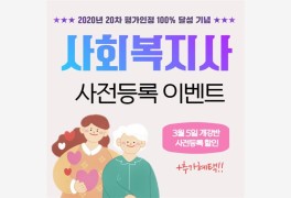 서울사이버평생교육원, 사회복지사 조기마감...'3월 개강 사전등록 60% 할인+...