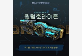 ‘카운터스트라이크 온라인’, 신규 에픽 무기 '퀸텀 호라이즌' 업데이트