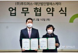 풀무원푸드머스-LSK, 키즈시설 종사자 '응급처치 교육' 업무협약