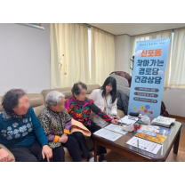 인천 중구 신포동, 찾아가는 경로당 건강상담 호평