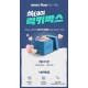 [안보면 손해] 롯데그