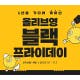 [안보면 손해] 올리브