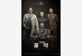추석 특선영화 '공작' 남과 북, 냉전의 최전선에서 펼쳐진 첩보전