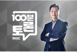 '100분 토론' 대선 후보들의 정치철학과 경쟁력은?