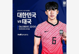 [축구 중계 방송] U-23 아시안컵 대한민국 VS 태국, 이강인 출전 '관심'…피파...