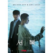영화 '서복' 복제인간과의 특별한 동행…결말 주목