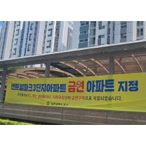 대전 중구, 제16호 공동주택 금연구역 지정