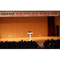 대전 동구, 2024년 공동주택관리 관계자 교육 실시