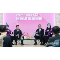 박희조 대전동구청장, '새해맞이 온동네 톡톡투어' 성료…구민 목소리 ...