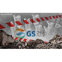 주차장 붕괴로 벼랑끝 GS건설의 부활…