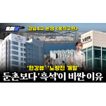 흑석이 끌어올린 동작구 집값…노량진 뉴타운으로 강남4구 굳히나