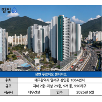 준공 8개월만에 후분양 나선 대구 '유령 아파트', 분양조건 봤더니…