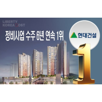 현대건설 '정비사업 1위' 앞세워 한남 4구역 수주 노린다