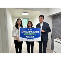 노후 청학 임대아파트 2세대 리모델링 준공