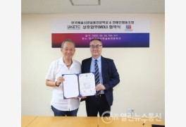 한국예술사관실용전문학교_연예인협동조합 산학협력 체결