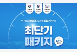 MBC아카데미원격평생교육원, 사회복지사 2급 자격증 '최단기 패키지' 선보여