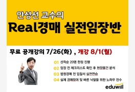 에듀윌, 부동산아카데미 강남캠퍼스 부동산경매 실전임장반 무료 공개강의 26...