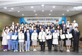삼육서울병원, 안전보건 경영방침 선포식 개최 外