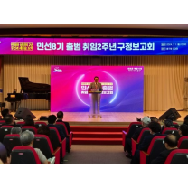 부산 동구, 민선8기 출범 취임2주년 구정보고회 개최