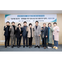 동작구의회, '동작형 재건축·재개발을 위한 정비사업 연구모임' 최종보...