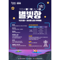 북항에서 빛나는 LED 카약, 광안리에서 펼쳐지는 해상 시네마