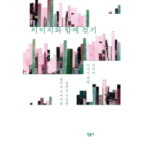 지역 연구자가 바라본 광주 이미지