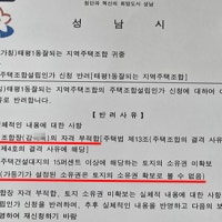 성남 태평1동지주택, 지구단위계획안 졸속 통과 후폭풍…