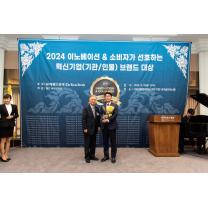유일기업, 2024 이노베이션 & 소비자가 선호하는 혁신기업·브랜드 대상