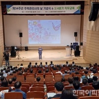 대주관 광주시회 주택관리사의 날 행사, 직무교육 함께 진행
