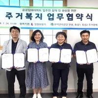 부산영도권 LH아파트, 양정보청기와 업무협약