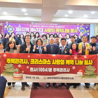 대주관 광주시회 '크리스마스 케이크 나눔 봉사'