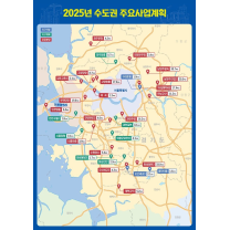 올해 공공 25만2000가구 공급 '역대 최대'…3기 신도시 본청약 추진
