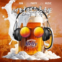 하이트진로, 올해도 부산 '센텀맥주축제' 후원