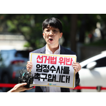 경찰, '공직선거법 위반' 민생토론회 신고 사건 불송치 결정···경실련...