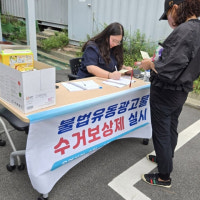 울산 동구 불법 광고물 수거 보상제