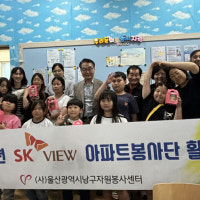 SK뷰아파트봉사단, 아동센터 아동과 컵케이크 만들기