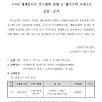부산 사직4구역 재개발 정비계획 공람