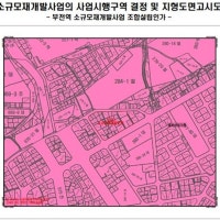 부산 부전역 소규모재개발 조합설립인가