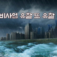 정비사업 입찰 줄줄이 무산… 강남 빼면 유찰 또 유찰