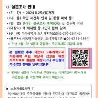 대전시, 25일까지 노후계획도시 2차 설문조사