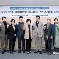 동작형 재건축·재개발 연구모임, 최종보고회