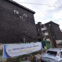 창동 대신빌라, 소규모재건축 사업시행인가 목전