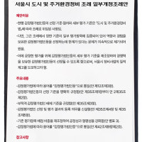 서울 재개발·재건축 감정평가업체 선정기준 재조정
