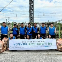 코레일 부산경남本, 부산역ㆍ북항 친수공원서 '플로킹'