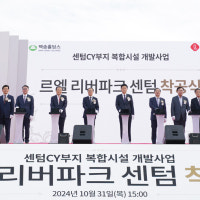 롯데건설, 하이엔드 복합단지 해운대 ‘르엘 리버파크 센텀’ 착공