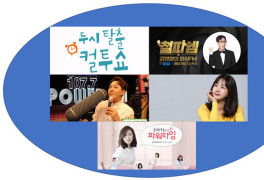 ‘컬투쇼’부터 ‘붐붐파워’까지, SBS 파워FM 6년째 청취율 1위