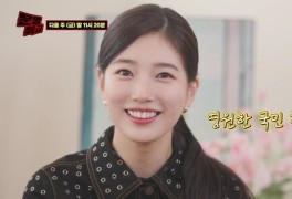 ‘안나’ 수지 ‘문명특급’ 출연, 재재 만난다