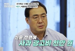 이만기, 경기 무단이탈 사건 “벌금+사과 광고비 3천 들어”(마이웨이)[어제T...