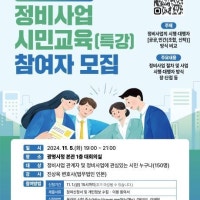 광명시, 재개발·재건축 정비사업 시민 특강 11월 5일 개최
