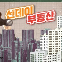 잠래아, 분양가상한제가 킥이거든요